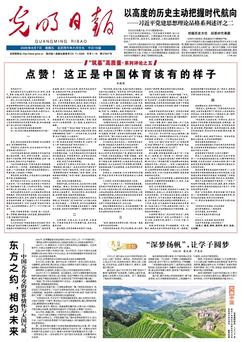 2026年8月07日《光明日报》头版缩略图