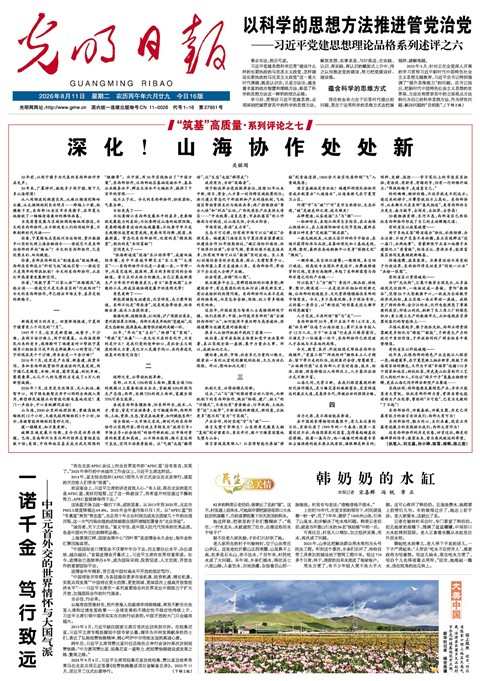 2026年8月11日《光明日报》头版缩略图