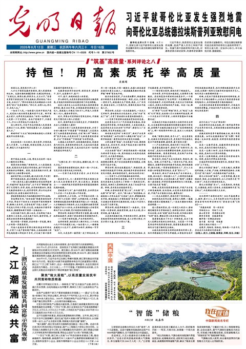 2026年8月12日《光明日报》头版缩略图