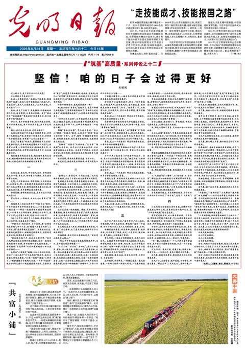 2026年8月24日《光明日报》头版缩略图